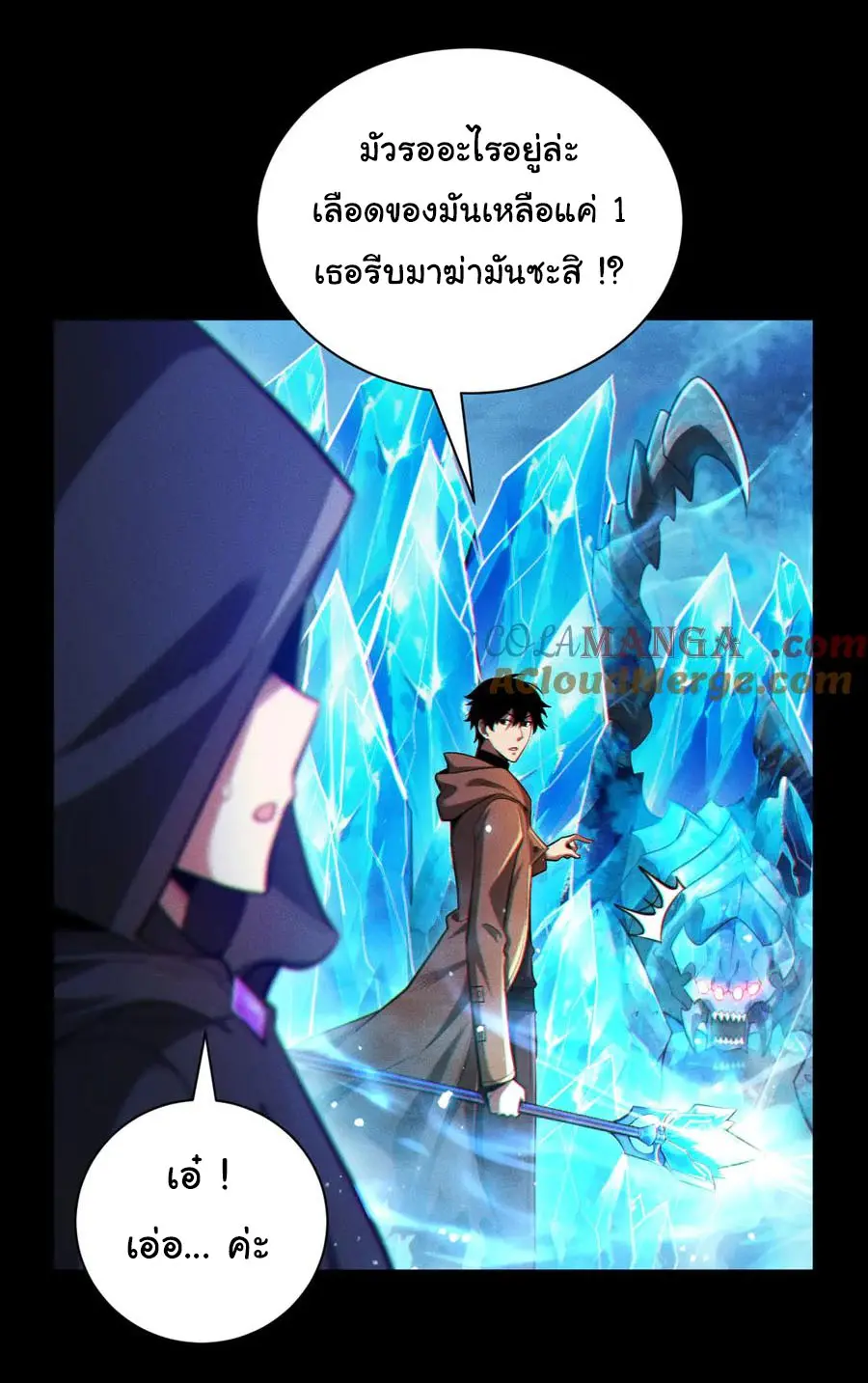 เปลี่ยนคราสระดับตำนานเทพผู้อัญเชิญปีศาจแห่งความตาย ( Idle Player Returns as a God ) ตอนที่ 7 หน้า 16