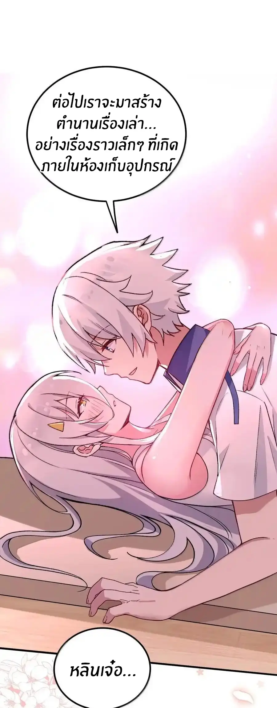 Immortal Me And Eldritch Wife ตอนที่ 69 หน้า 2