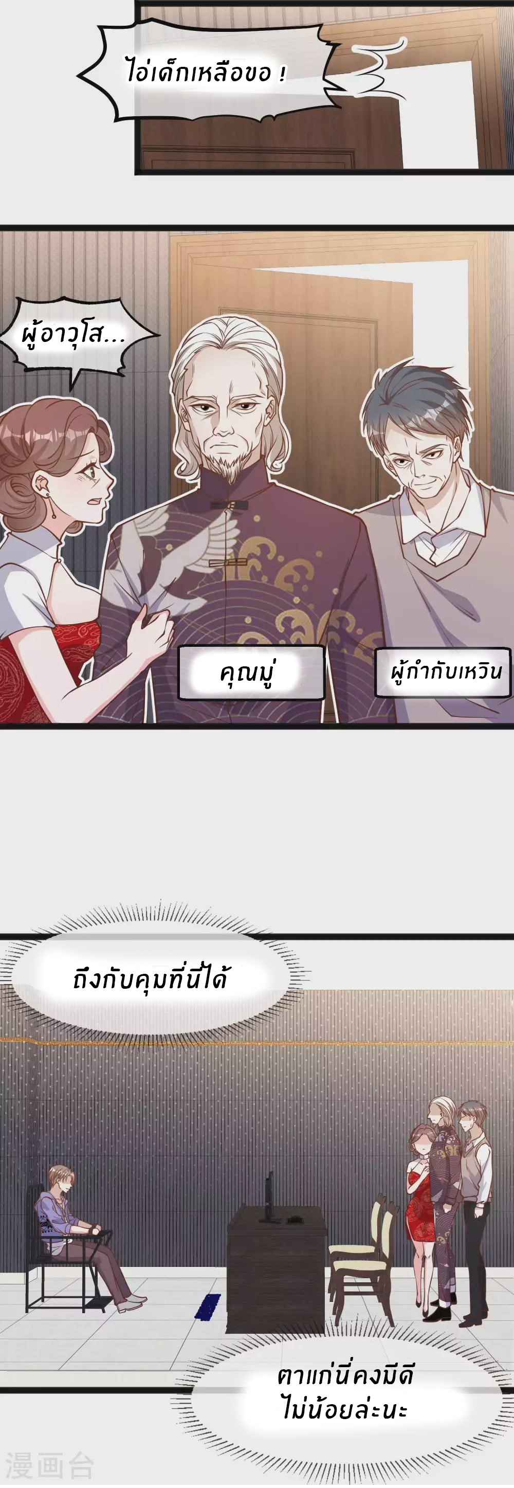 God Fisherman ตอนที่ 116 หน้า 18