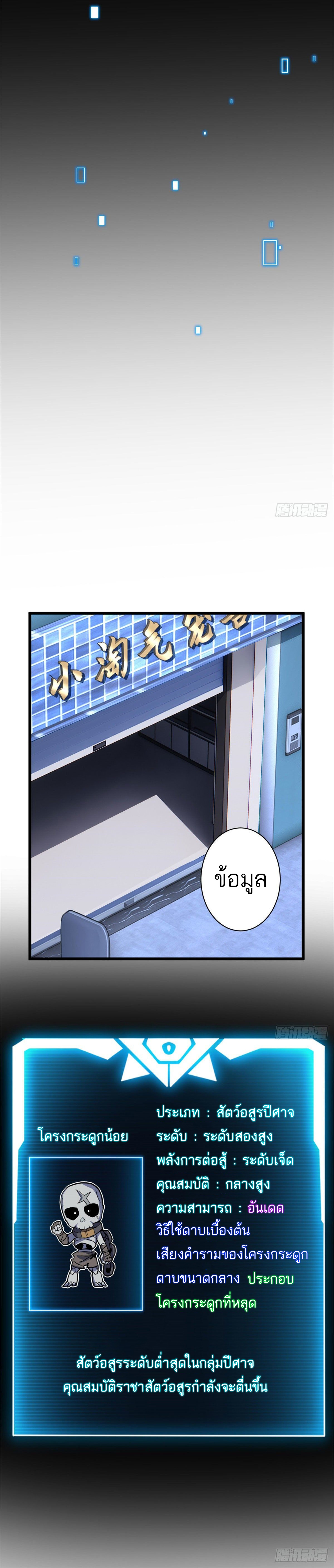 โคตรเทพร้านสัตว์อสูร ตอนที่ 13 หน้า 24