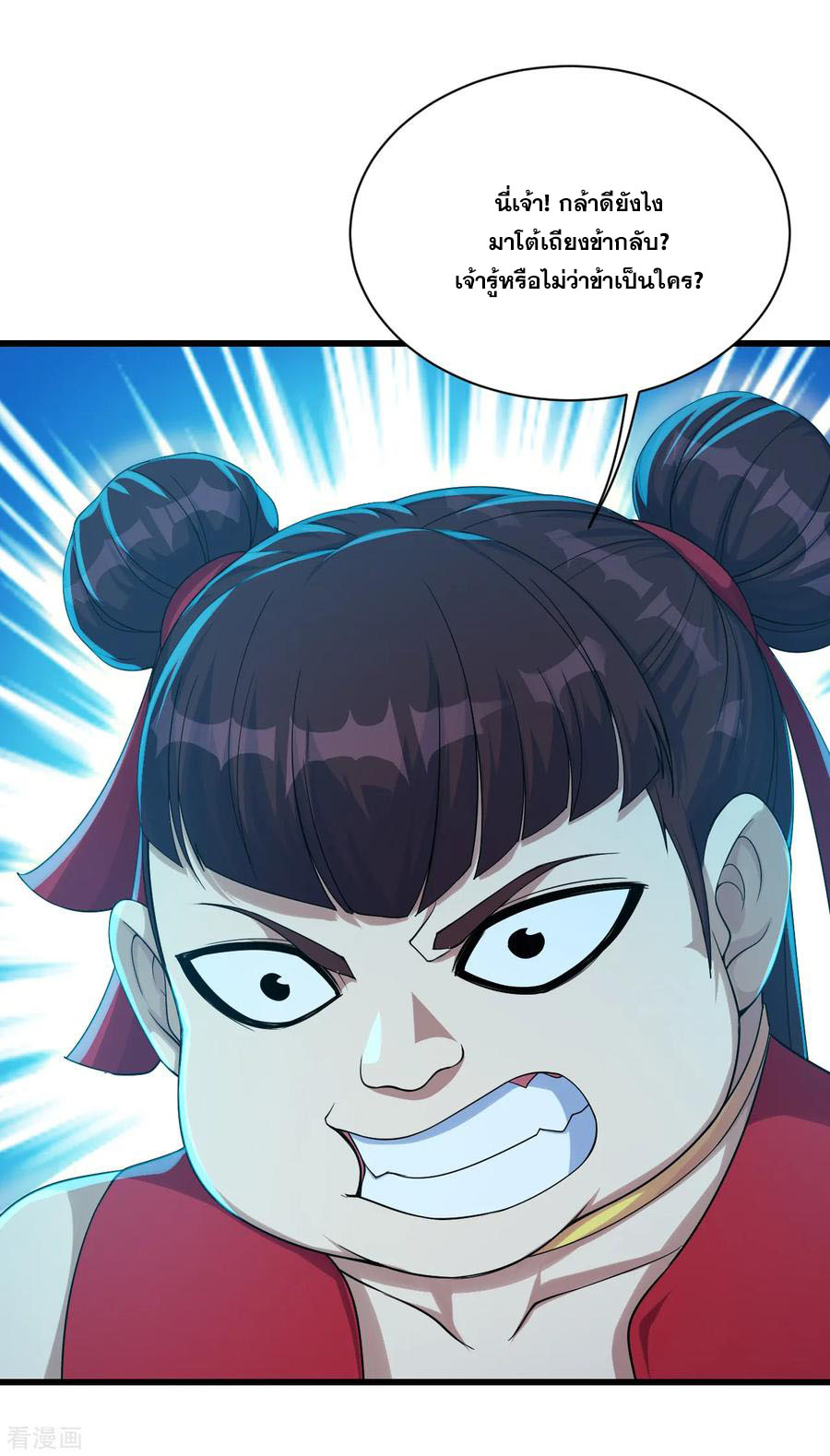 เทพอสูรสยบฟ้า ตอนที่ 103 หน้า 10