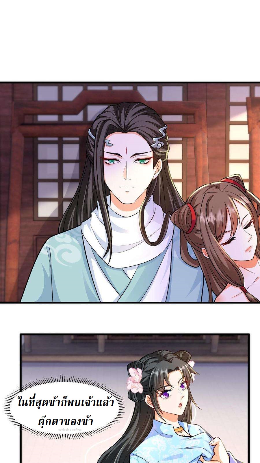 ปีศาจที่ไร้เทียมทานในโลก ตอนที่ 28 หน้า 2