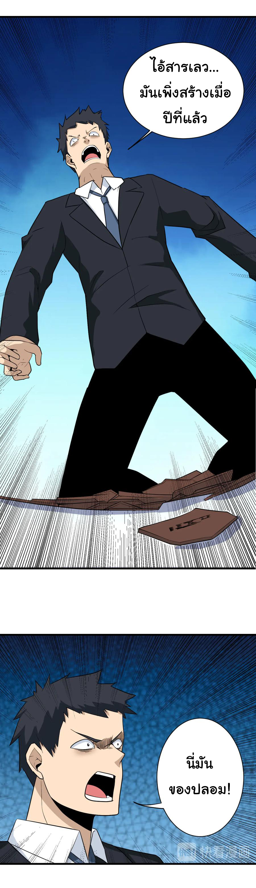 Sanjie Taobao Store ระบบร้านค้าเทพเจ้า ตอนที่ 207 หน้า 30