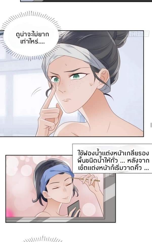 MakeUp Queen ตอนที่ 3 หน้า 8