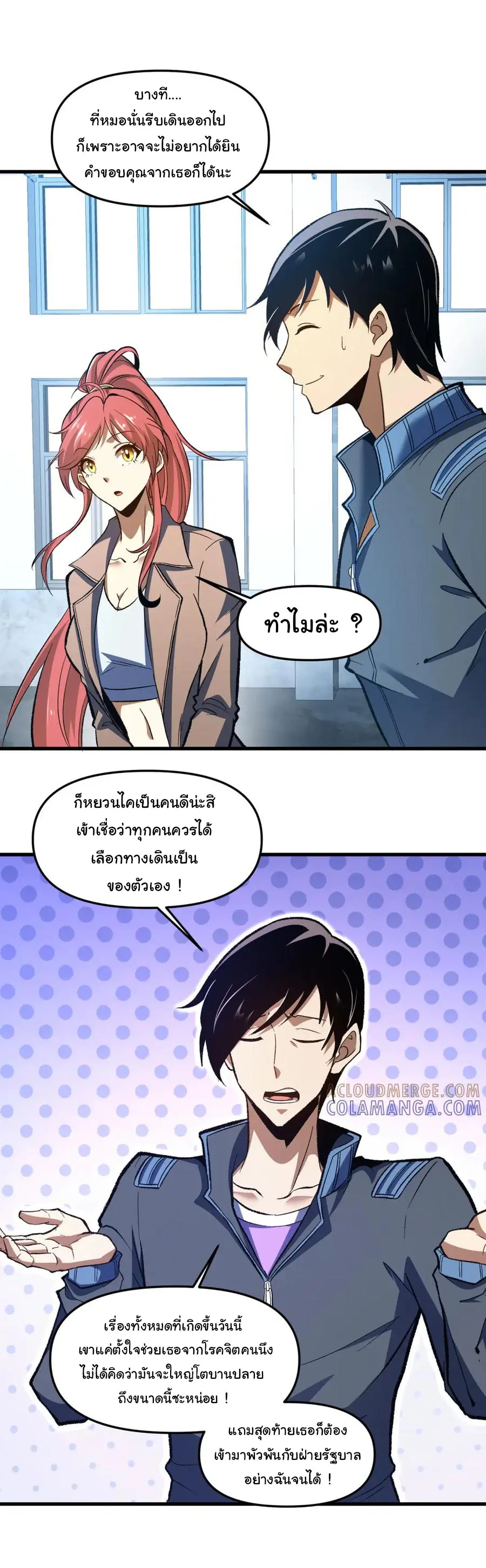 เปลี่ยนชะตาราชาโลกเสมือน ( The King of Reality ) ตอนที่ 13 หน้า 11