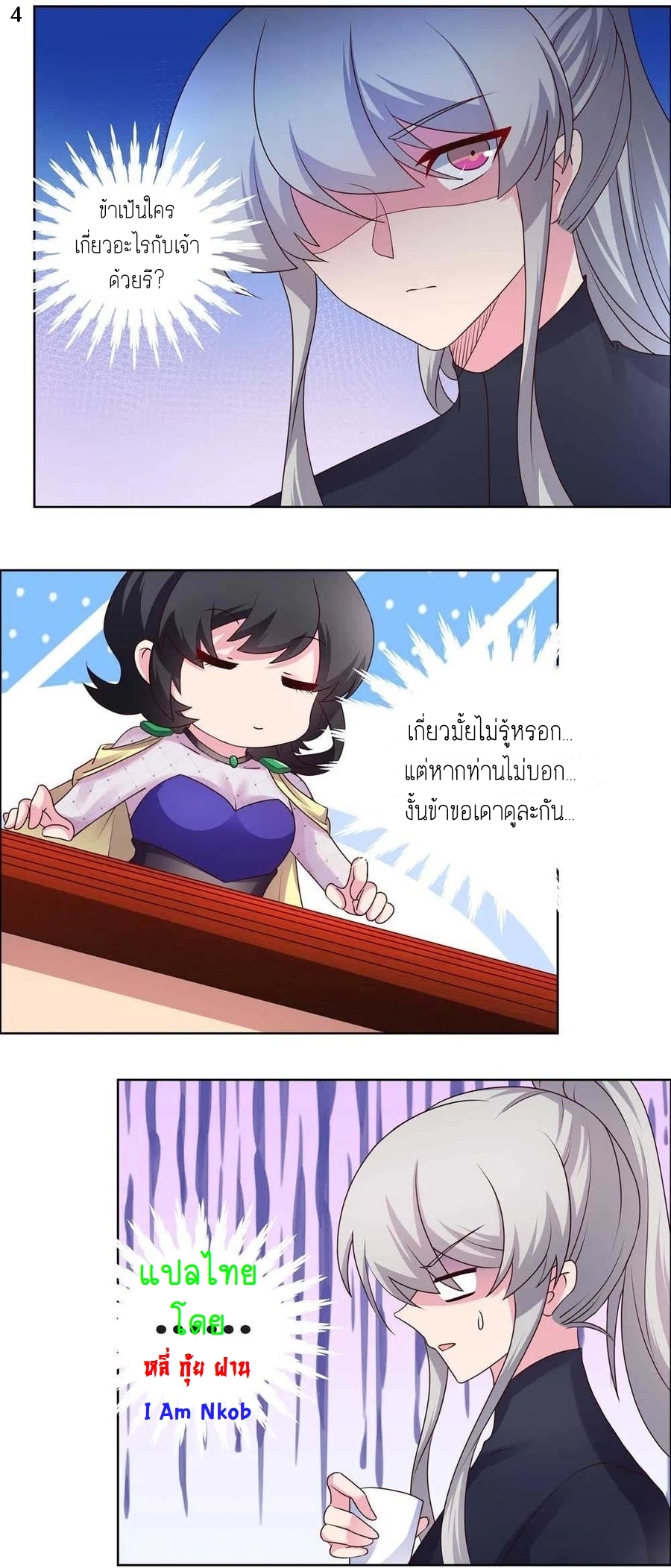 Above All Gods เทพยุทธเหนือเทวะ ตอนที่ 162 หน้า 5