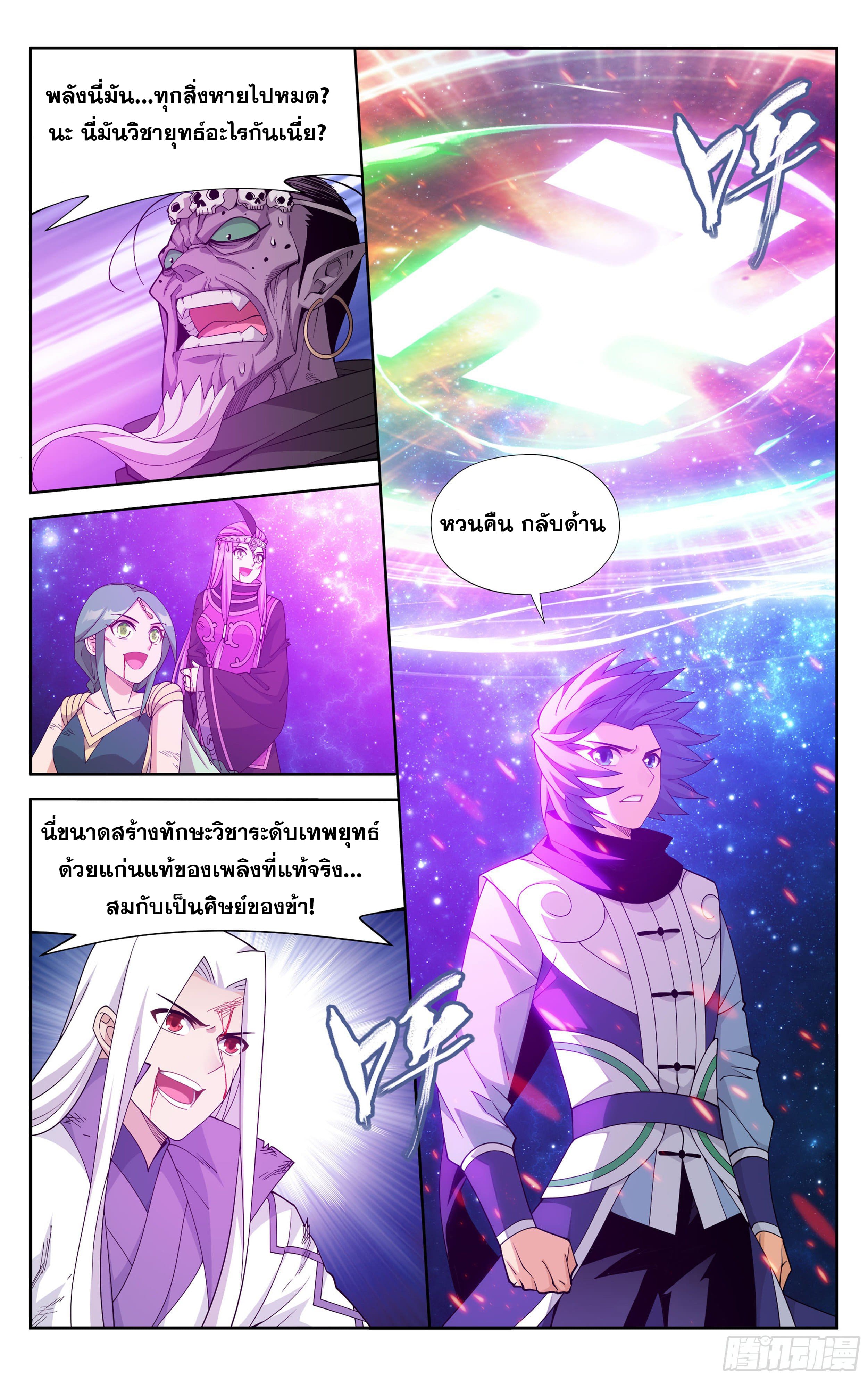 Doupo Cangqiong (ชนจีน) ตอนที่ 87 หน้า 7