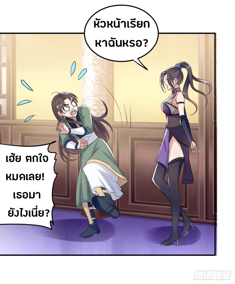 The ultimate son-in-law from different world ตอนที่ 20 หน้า 18