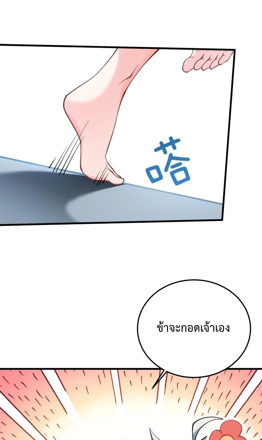 สร้างฮาเร็มกับเซียนสาวผู้อยู่ยงคงกระพัน ตอนที่ 11 หน้า 62