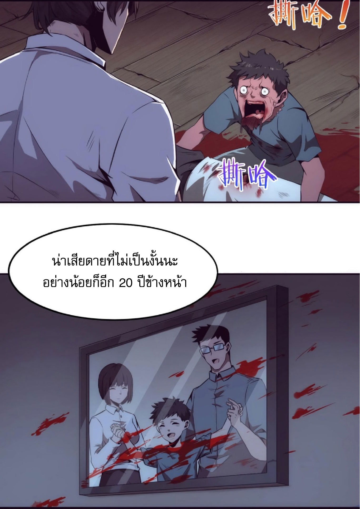 The Frenzy Of Evolution ตอนที่ 4 หน้า 40