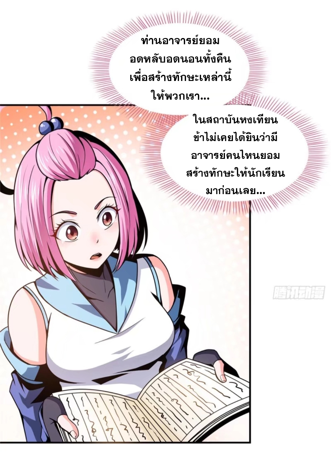 Library Of Heaven's Path ตอนที่ 37 หน้า 16