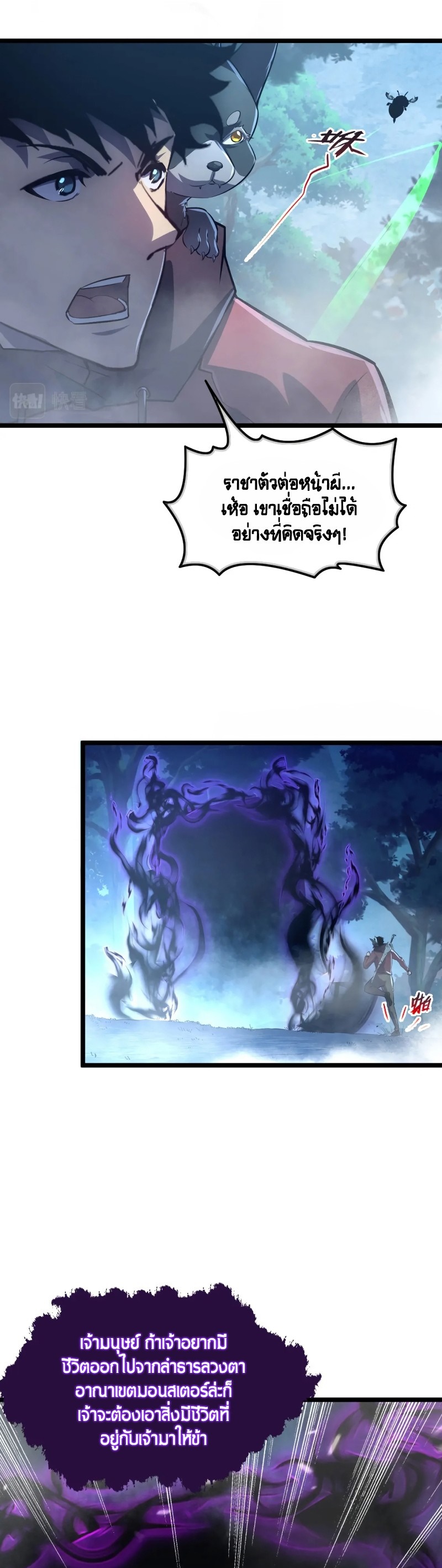 Rise From The Rubble |  เศษซากวันสิ้นโลก ตอนที่ 154 หน้า 11