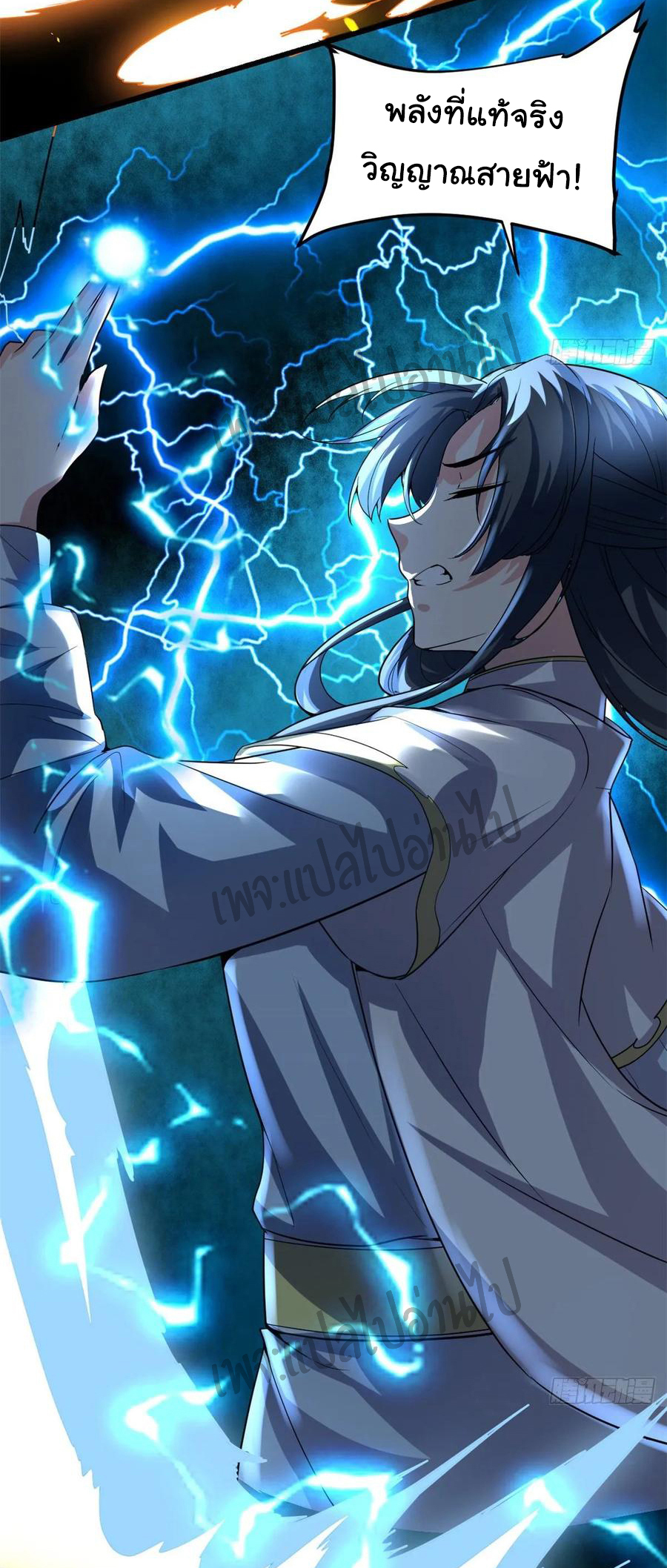 I might be a fake fairy ตอนที่ 101 หน้า 20