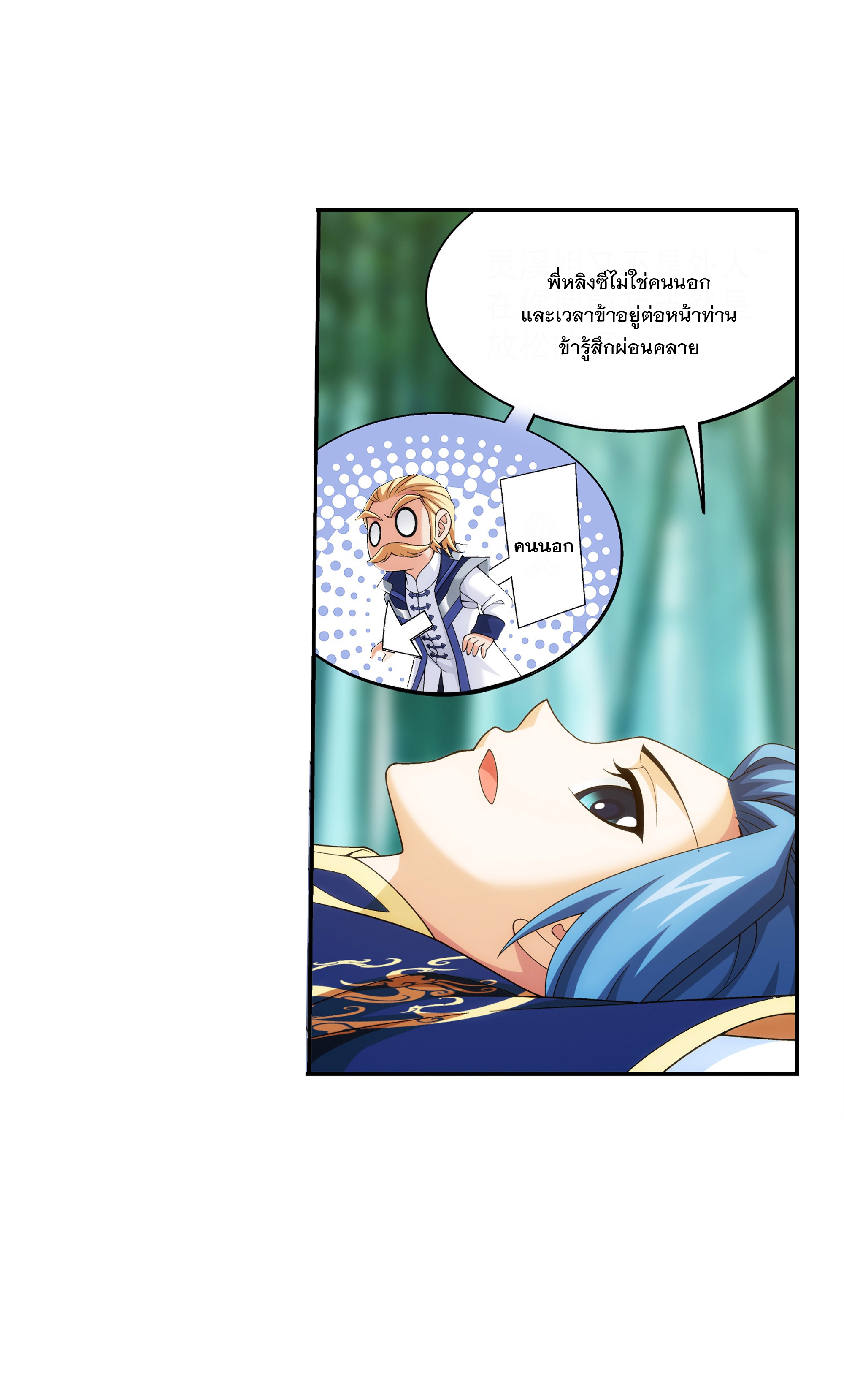 Da Zhu Zai ศึกปรมาจารย์สะท้านฟ้า (ชนจีน) ตอนที่ 304 หน้า 22