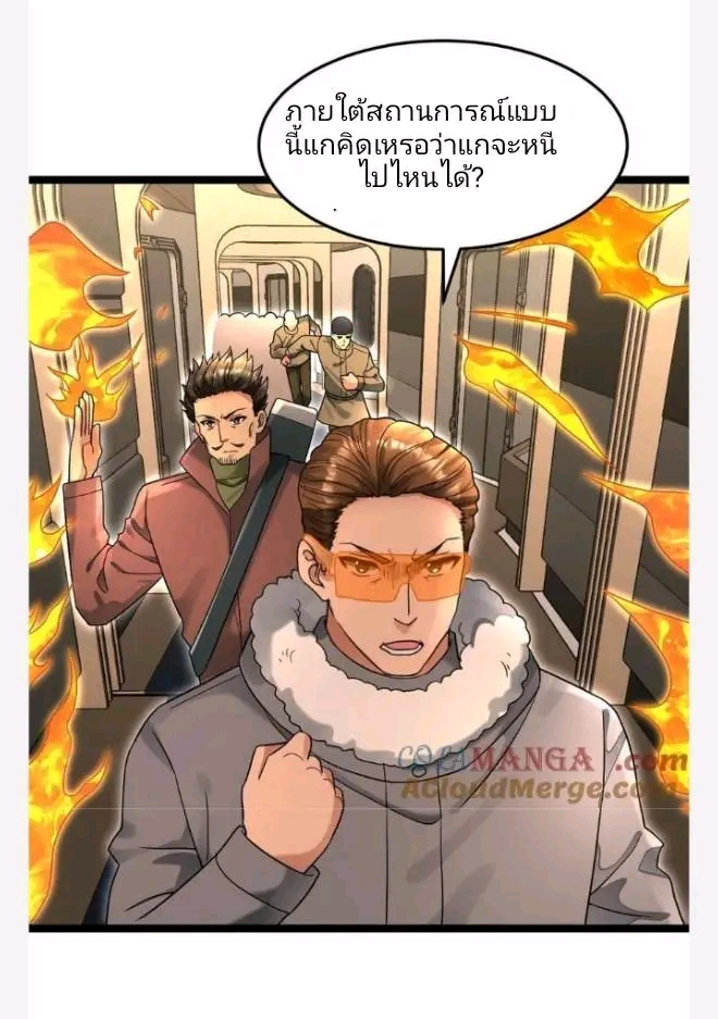 ฉันมีเซฟเฮาว์ในวันโลกาวินาศ ตอนที่ 230 หน้า 12