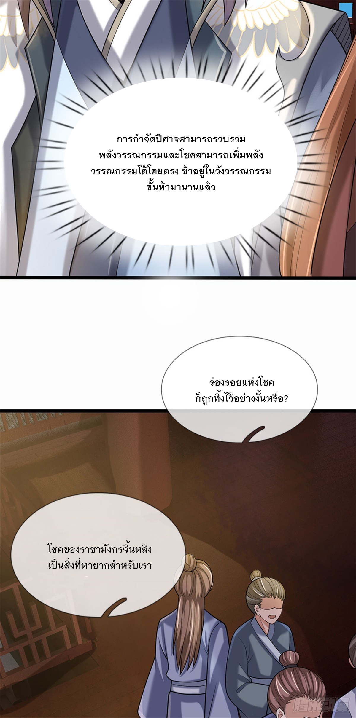 ข้าถูกเลี้ยงดูโดยหญิงสาวปีศาจ ตอนที่ 31 หน้า 34