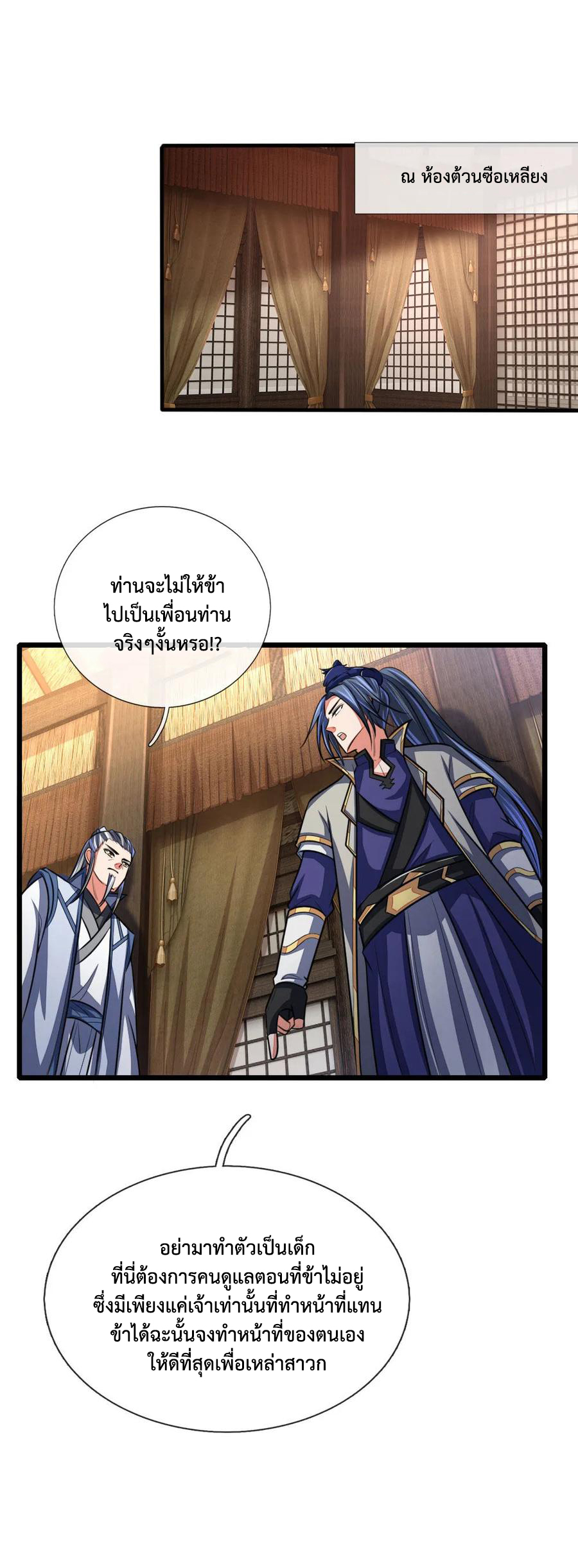 |.ตำนานราชันย์เทพสวรรค์ ตอนที่ 115 หน้า 20