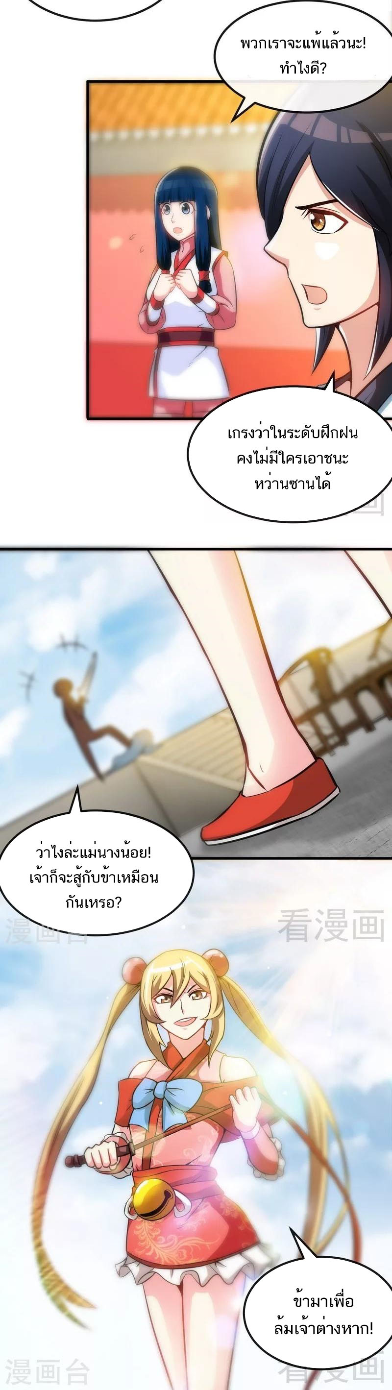 Born to Be a God ตอนที่ 31 หน้า 10