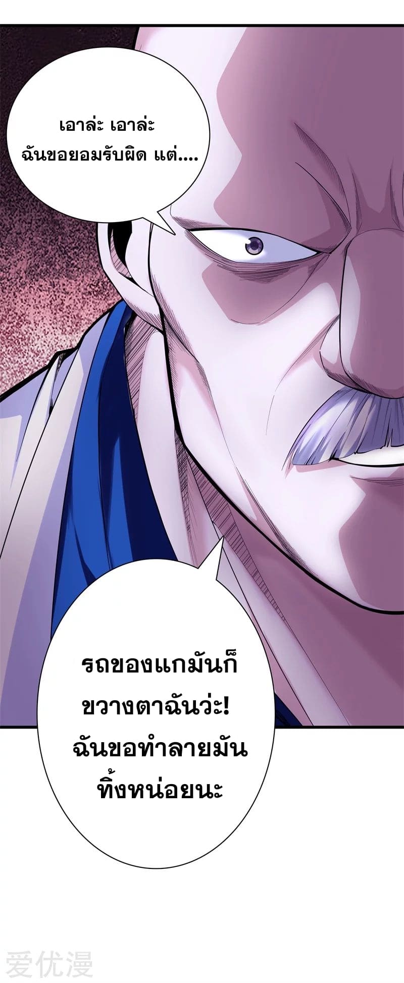 Metropolitan Reverence ตอนที่ 35 หน้า 27