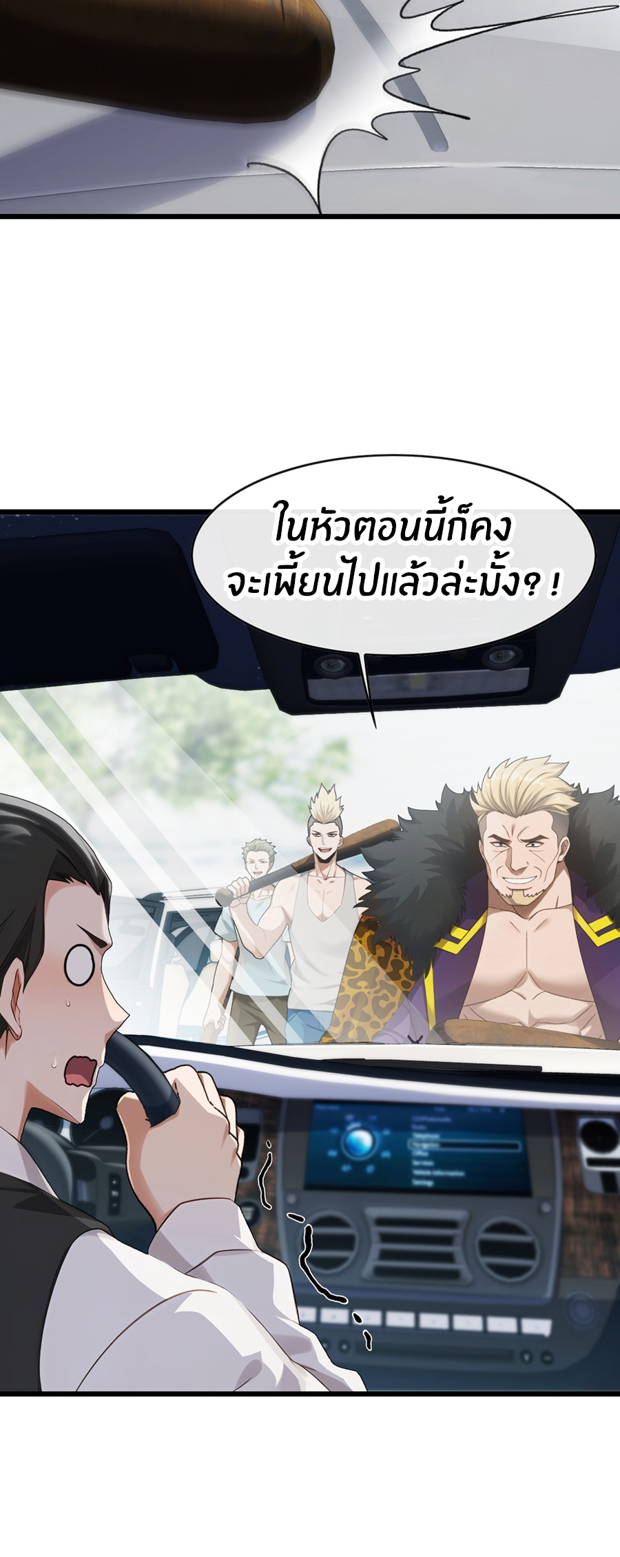 ลงจากภูเขาเพื่อมาเป็นเบ๊ภรรยา ตอนที่ 24 หน้า 7