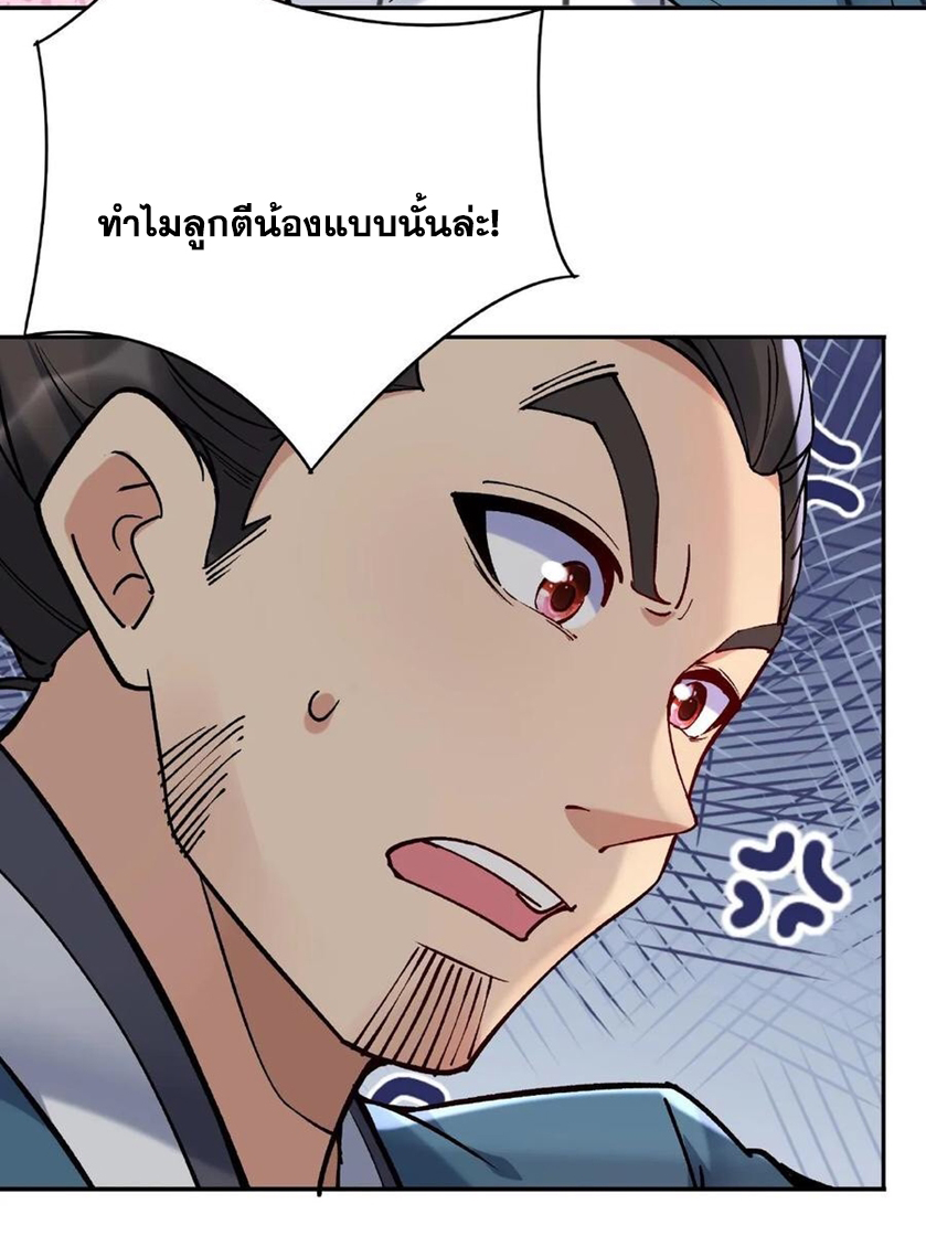 The Villain of Destiny วายร้ายแห่งโชคชะตา! ตอนที่ 7 หน้า 30