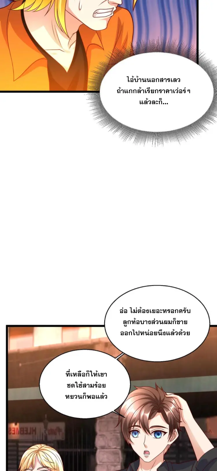 หมอเทพชนบท ตอนที่ 14 หน้า 12