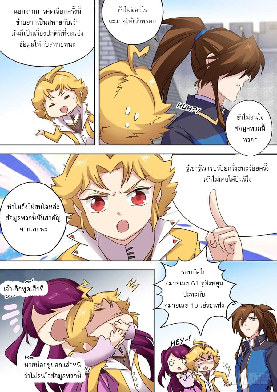 ดาบวิญญาณราชัน spirit sword sovereign ตอนที่ 82 หน้า 3