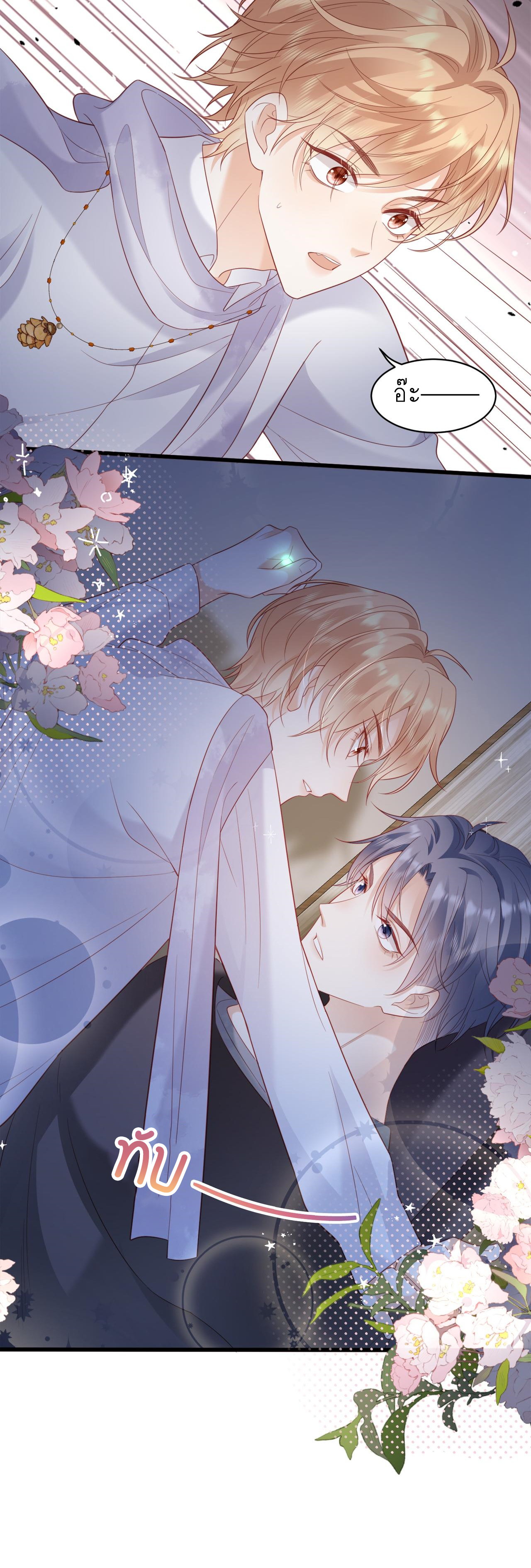 ซ่อนแอบ (BL) ตอนที่ 20 หน้า 25