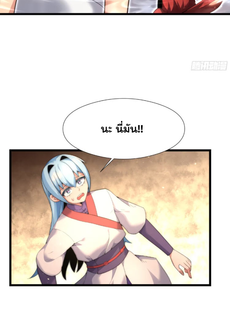 เผชิญเคราะห์ฟ้าผ่ามาแสนปี[ชนจีนไม่มีกั๊ก] ตอนที่ 5 หน้า 24