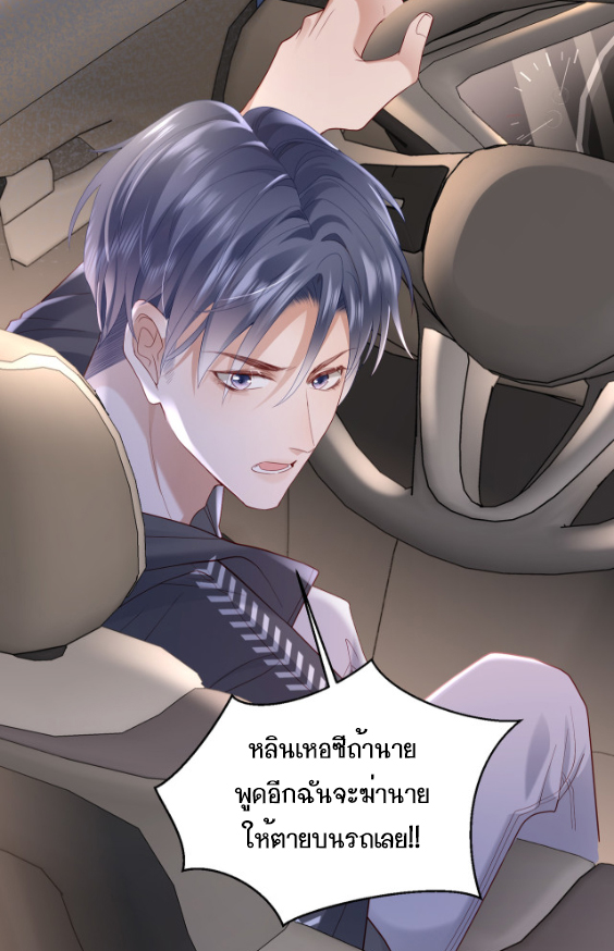 ซ่อนแอบ (BL) ตอนที่ 5 หน้า 29