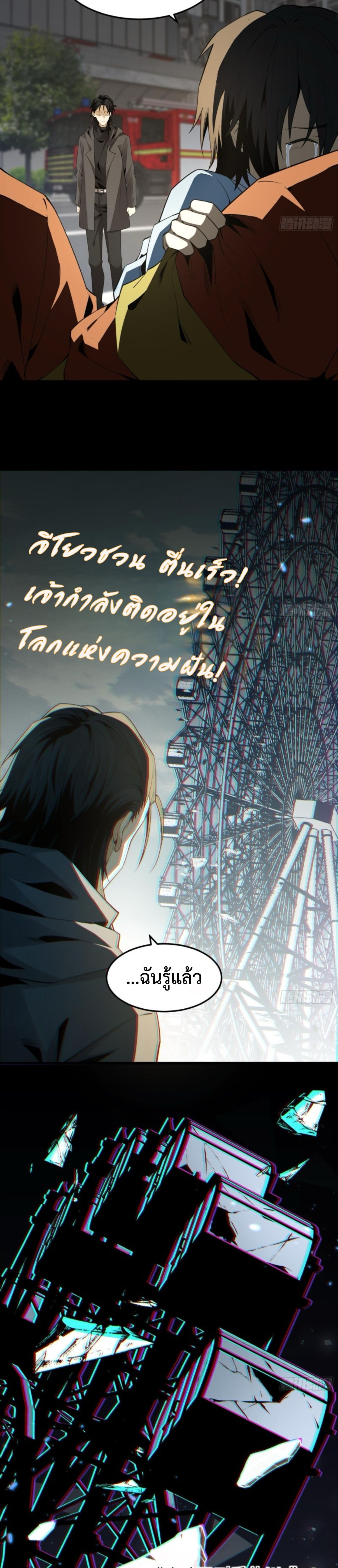 The Wretched  ข้าคือดาวหายนะ ดวงชะตาที่เปล่าเปลี่ยว ตอนที่ 8 หน้า 6