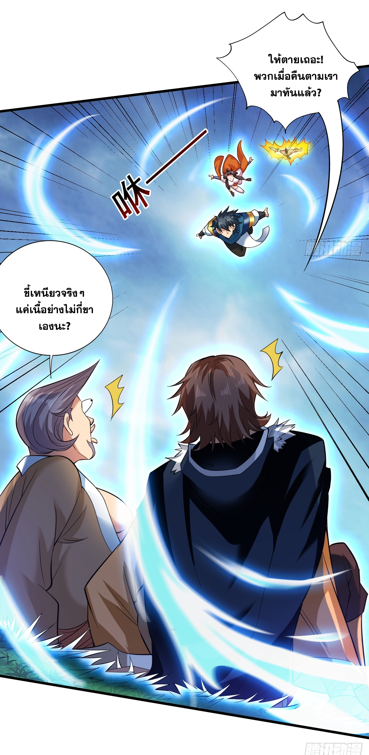 ข้าอยู่อย่างสันโดษมากว่า 100,000 ปี (ทันจีน) ตอนที่ 47 หน้า 17