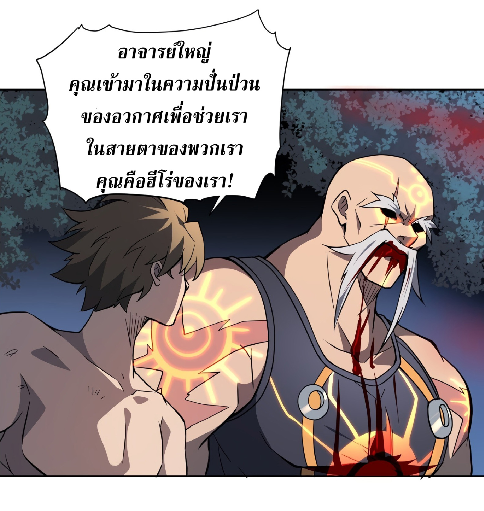 The People On Earth Are Too Ferocious ตอนที่ 83 หน้า 36