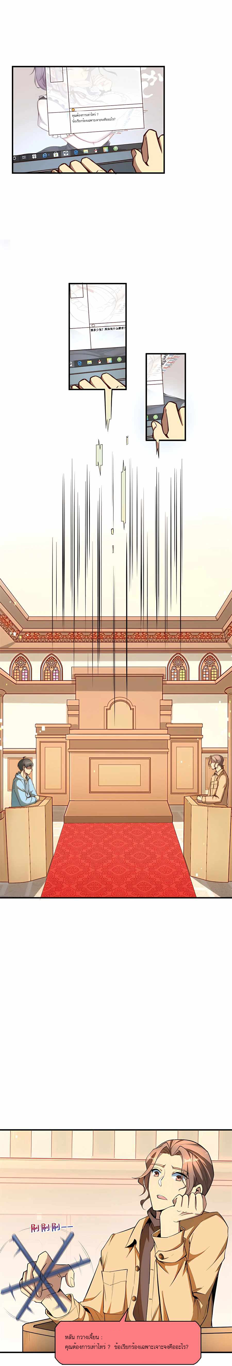 ระบบผลาญเงินเพื่อเป็นประธานบริษัท ตอนที่ 6 หน้า 7