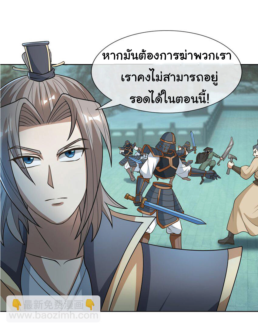 Being a Teacher is Invincible in World ตอนที่ 60 หน้า 22