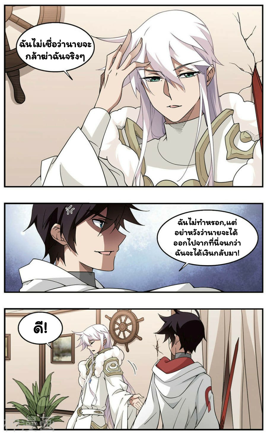 จอมเวทย์กังฟู ตอนที่ 29 หน้า 9