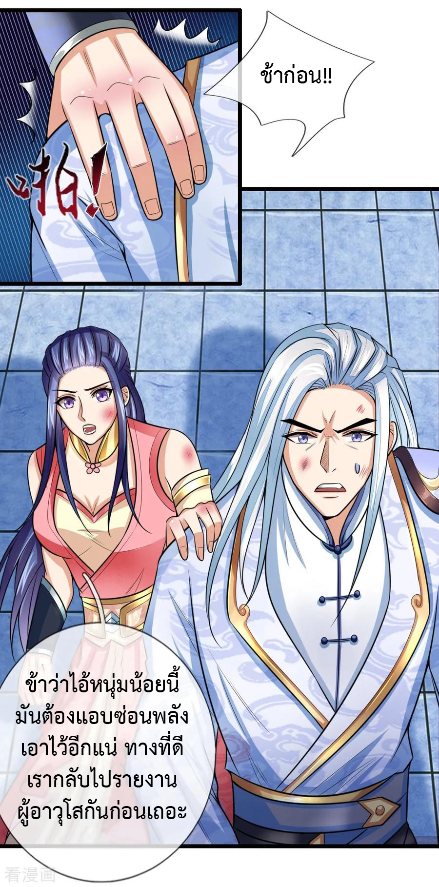 |.ตำนานราชันย์เทพสวรรค์ ตอนที่ 15 หน้า 5