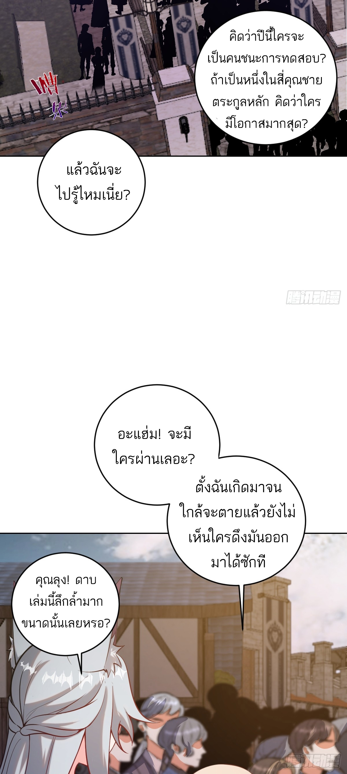 เอกาบุรุษเซียน : ผู้บ่มเพาะเซียนคนเดียวแห่งโลกเวทมนตร์ ตอนที่ 6 หน้า 8