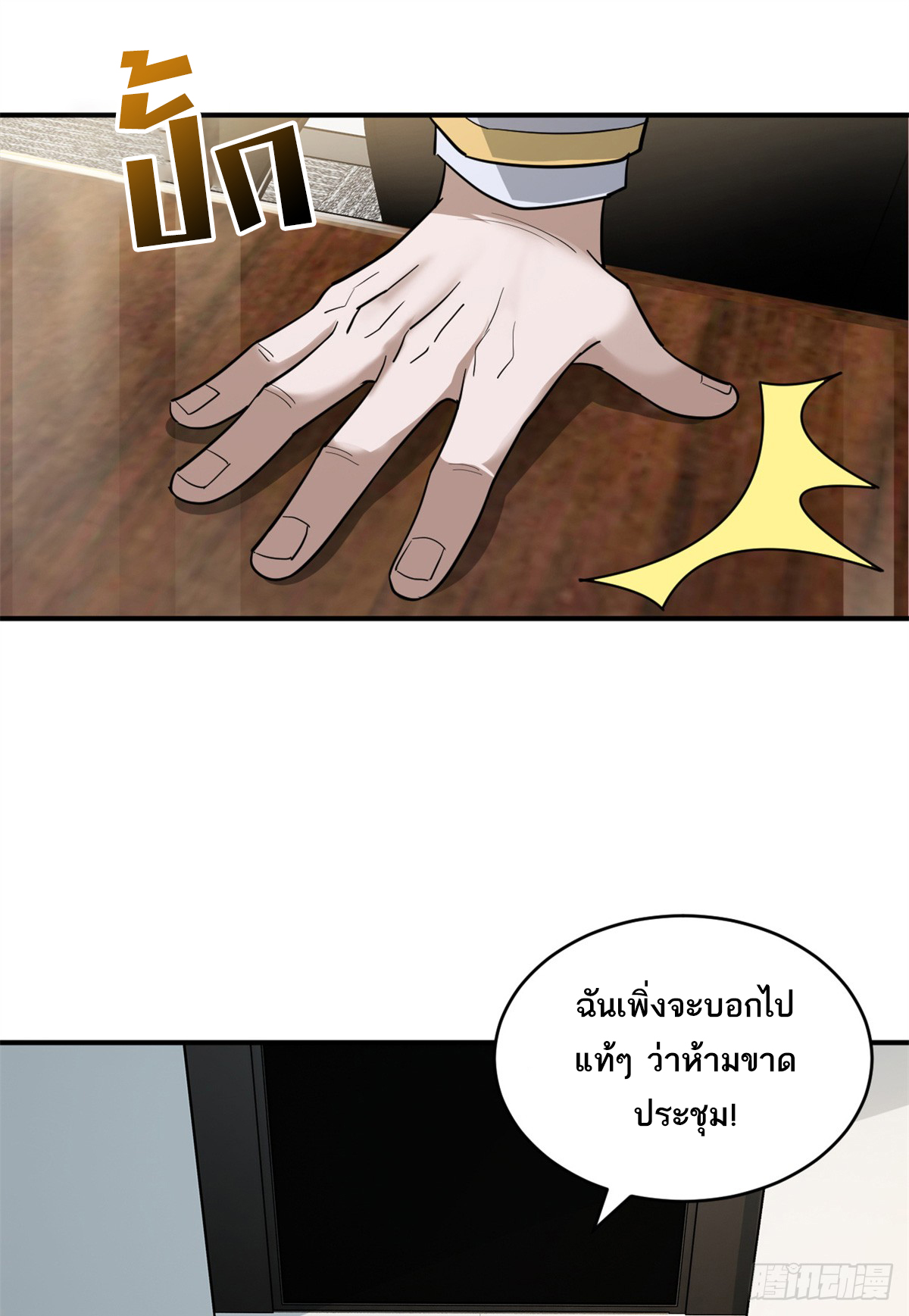 โคตรเทพร้านสัตว์อสูร ตอนที่ 123 หน้า 2