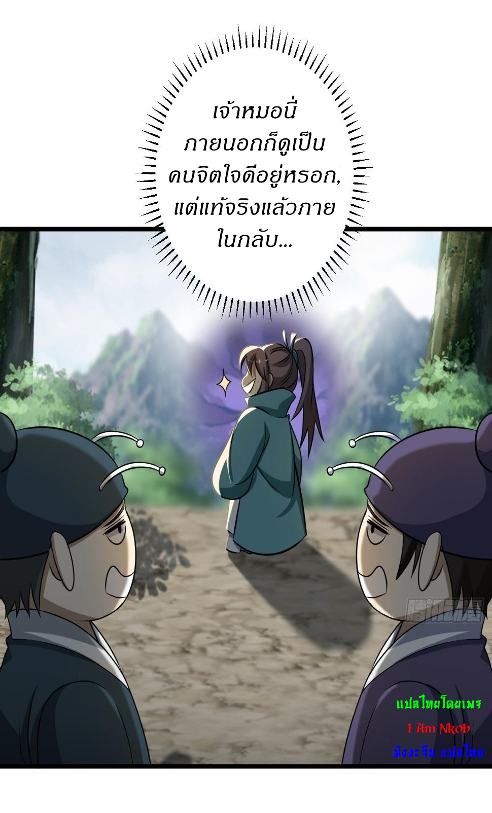 เก็บตัวร้อยปี จากนี้พี่ขอเทพ! INVINCIBLE AFTER A HUNDRED YEARS OF SECLUSION ตอนที่ 64 หน้า 32