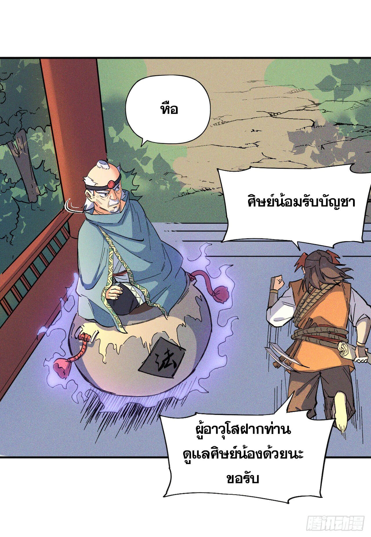 ตูข้านี่แหละเทพ (ทันจีน) ตอนที่ 5 หน้า 30