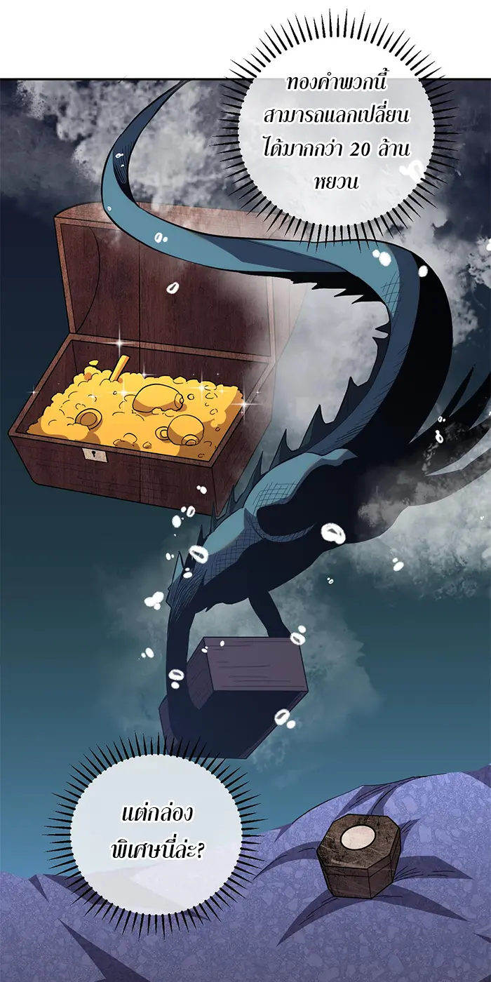 [ชนจีน] เทพอสูรเบฮีมอธ - Demon God of Apocalyptic Behemoth ตอนที่ 23 หน้า 11