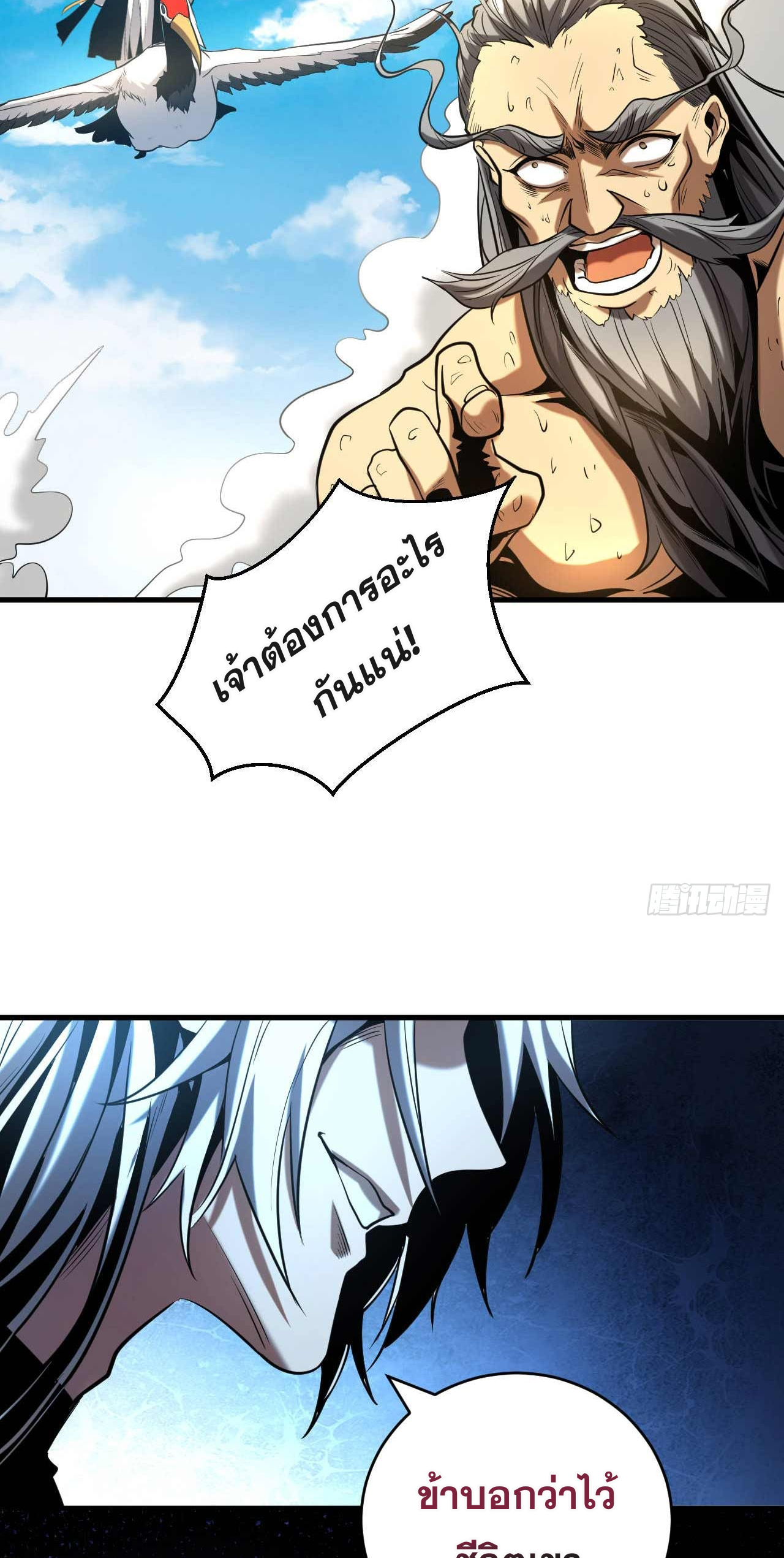 My Disciples Cultivate, While I Slack Off!  ศิษย์ของข้าฝกฝน ส่วนข้าขี้เกียจ ตอนที่ 5 หน้า 37