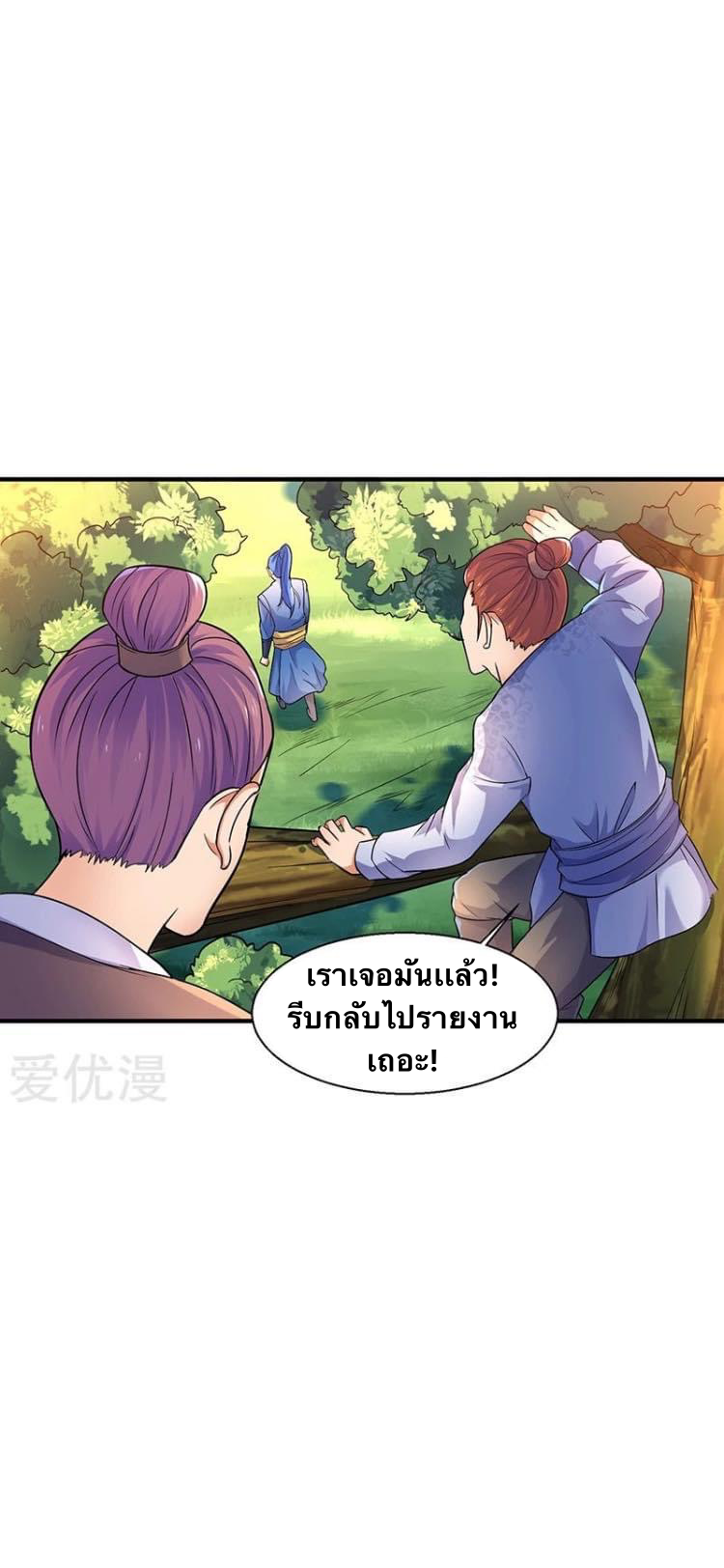 Strongest Loeveline (เทพเกรียน โชว์เซียน ต่างโลก) ตอนที่ 3 หน้า 20