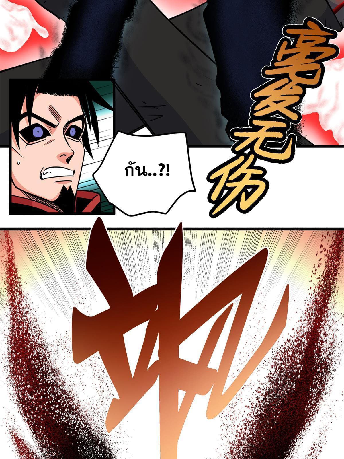 ราชันอหังการ - Emperor's Domination ตอนที่ 40 หน้า 21