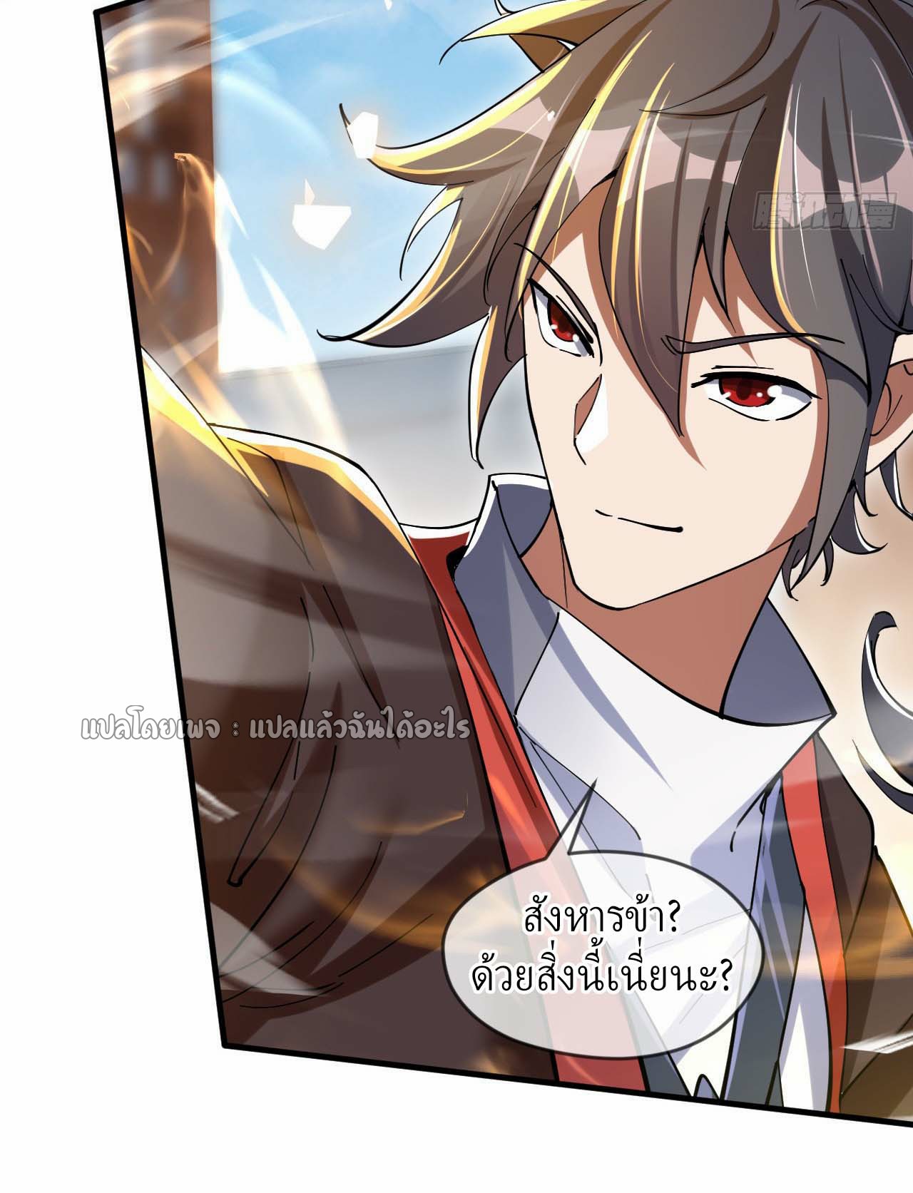 (ชนจีน)จุติเทพจักรพรรดิเกิดมาทั้งทีมีคะแนนเป็นล้าน ตอนที่ 43 หน้า 12