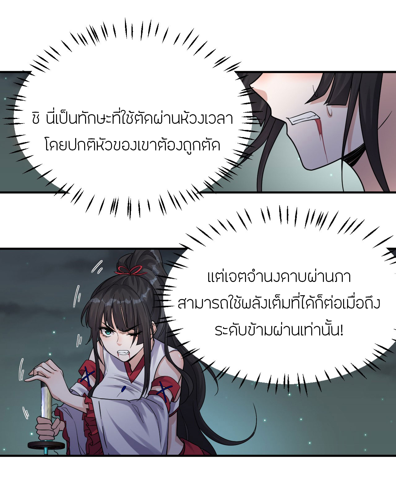 ข้าเพียงต้องการฝึกฝนศิษย์น้องหญิงก็เท่านั้น ตอนที่ 65 หน้า 15