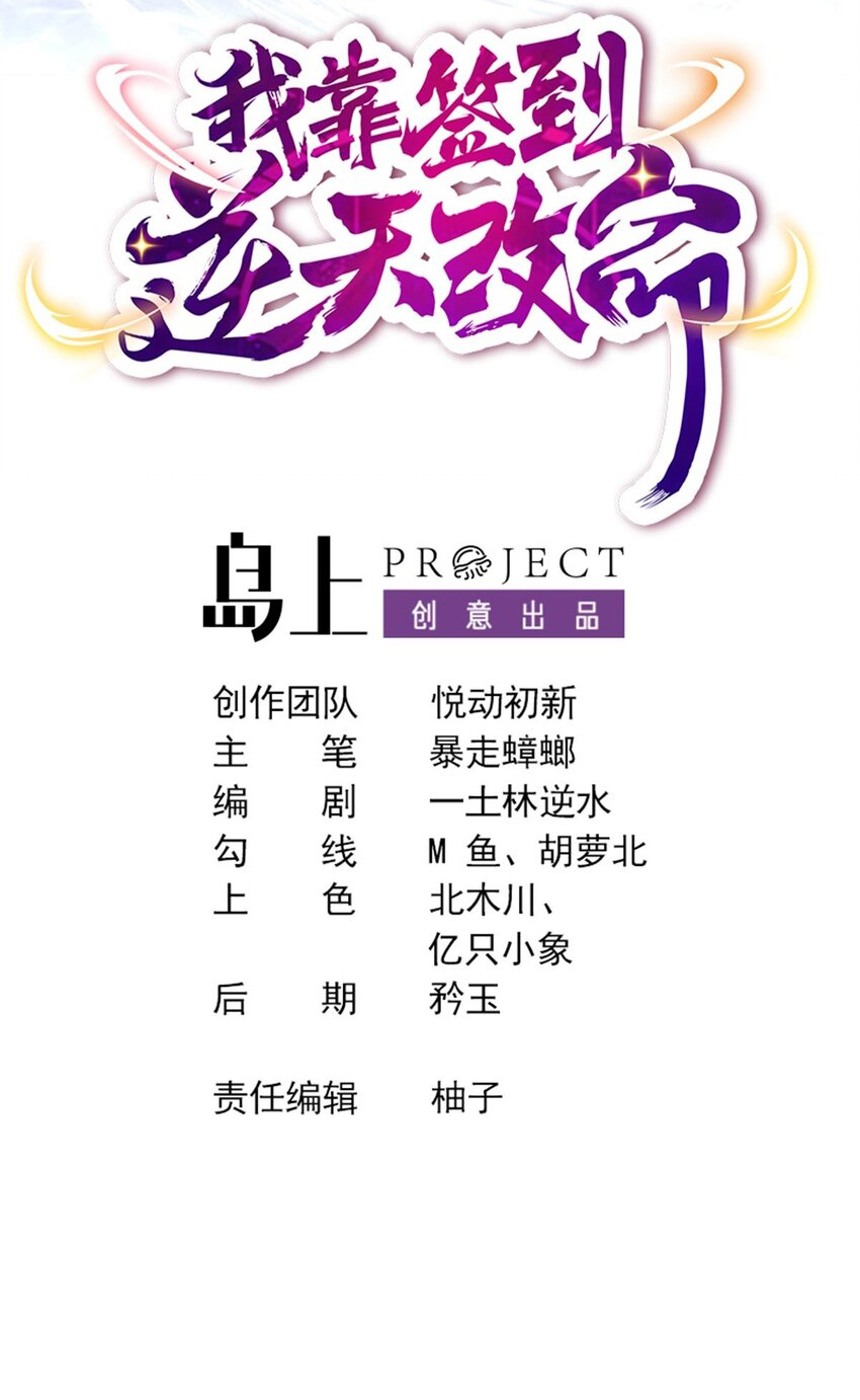 ปกป้องสำนักหญิงล้วนด้วยระบบเช็คอินสุดเทพ (ชนจีน) ตอนที่ 51 หน้า 2