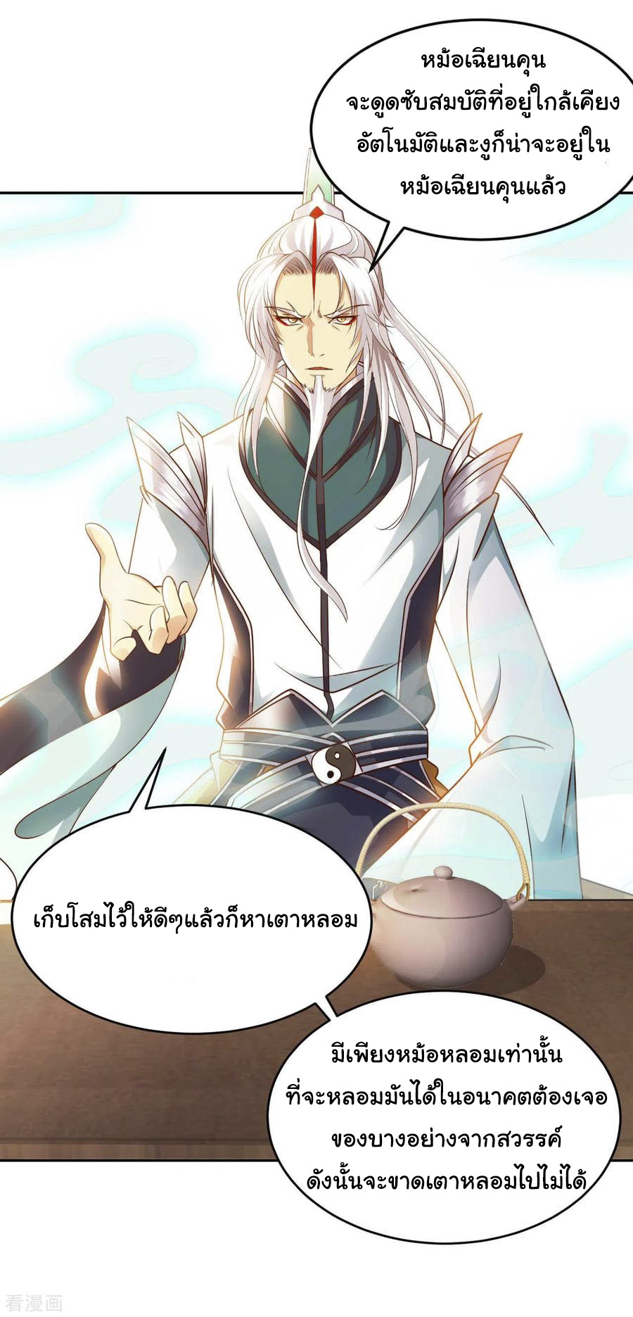 อาจารย์ของผม โคตรจะเทพ (My Master Is A God Of Cultivators) จบ ตอนที่ 21 หน้า 12