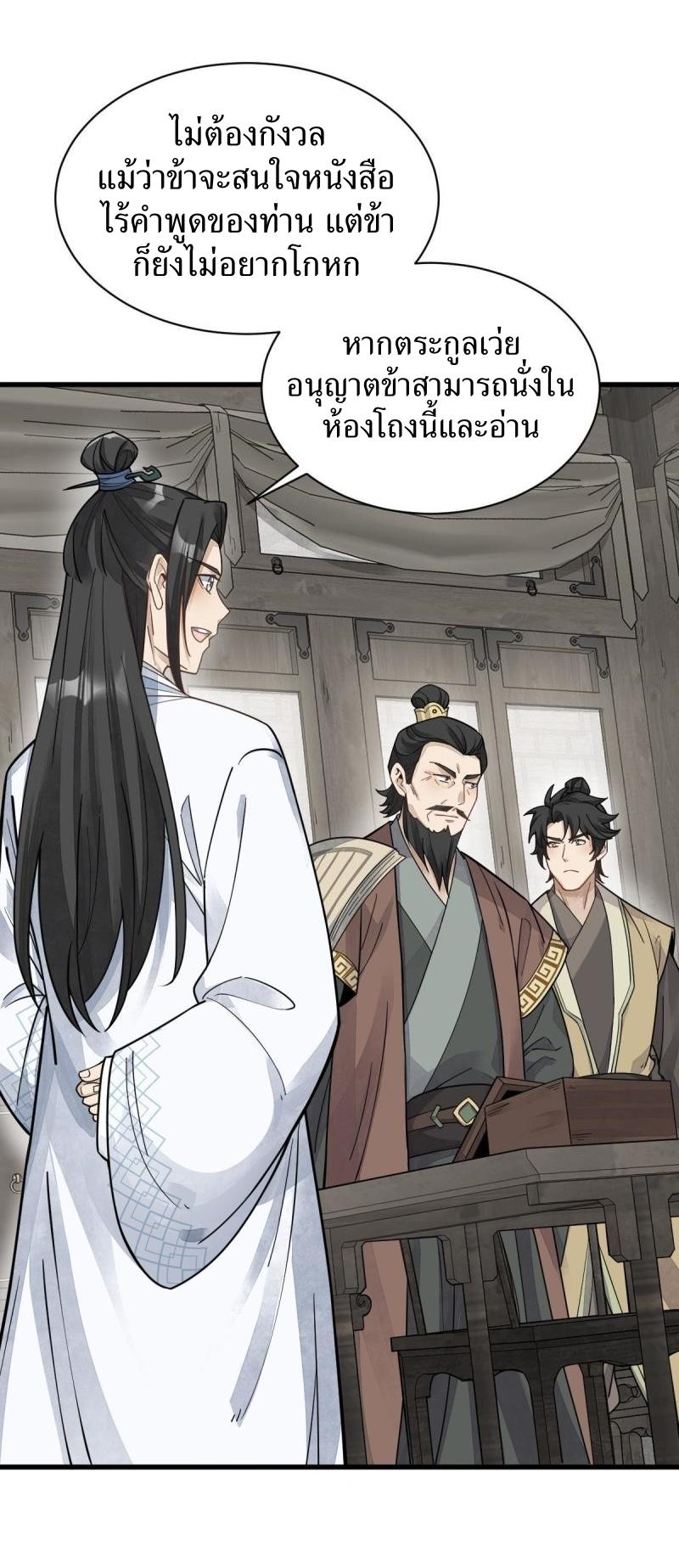 Lan Ke Qi Yuan ตอนที่ 178 หน้า 16